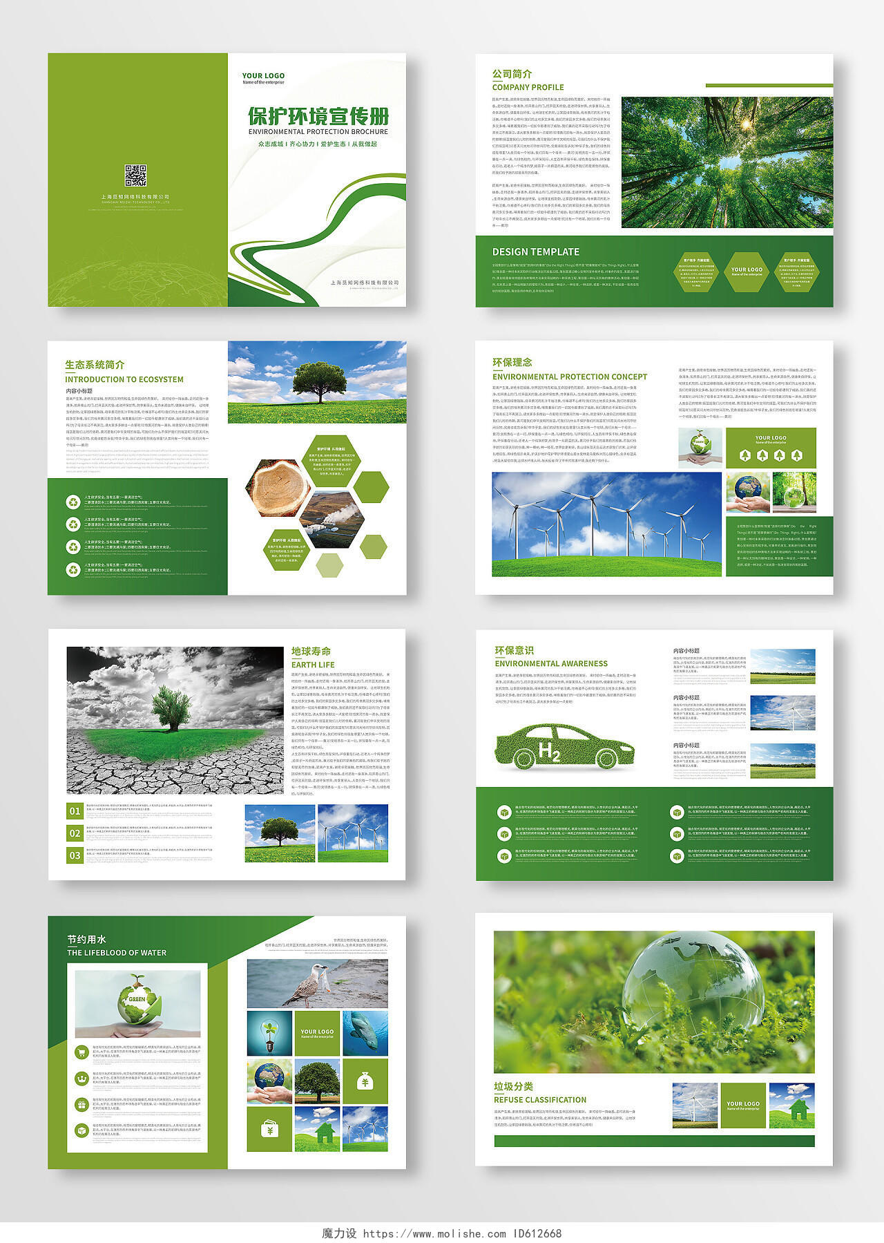 绿色清新几何保护环境宣传画册企业公益环保宣传册环保画册